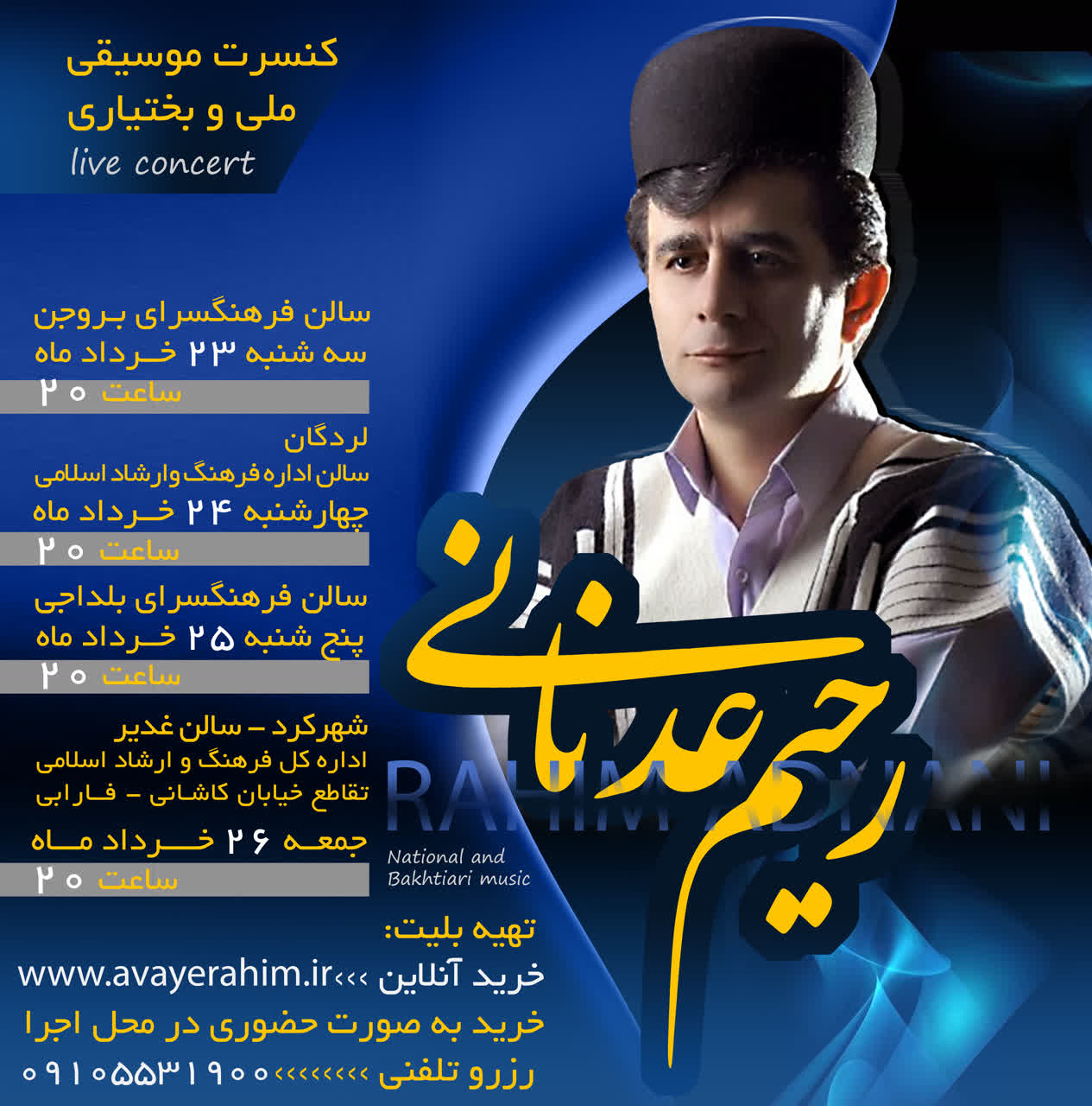 تور کنسرت چهارمحال و بختیاری