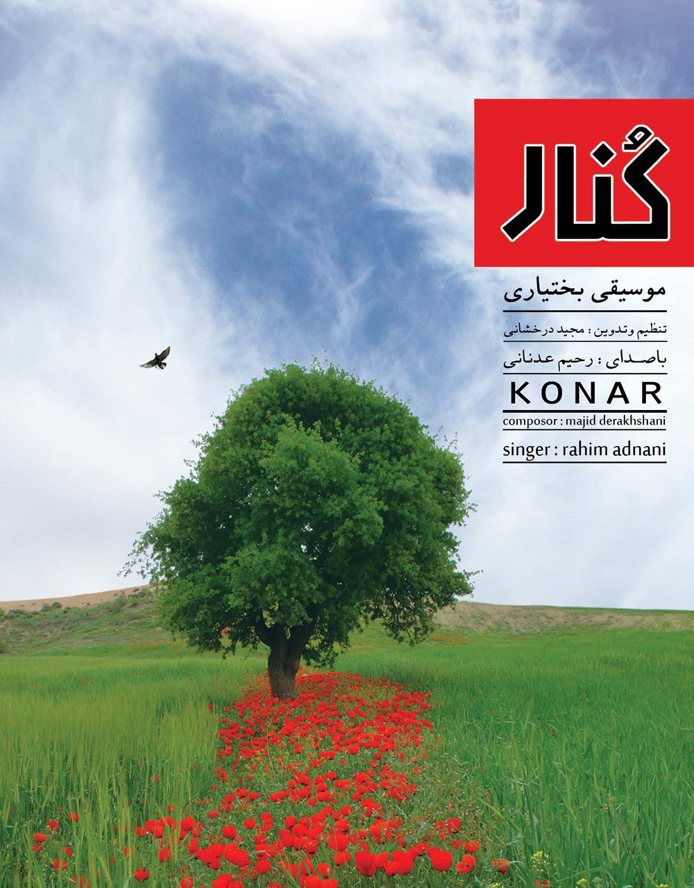 دانلود آلبوم کُنار