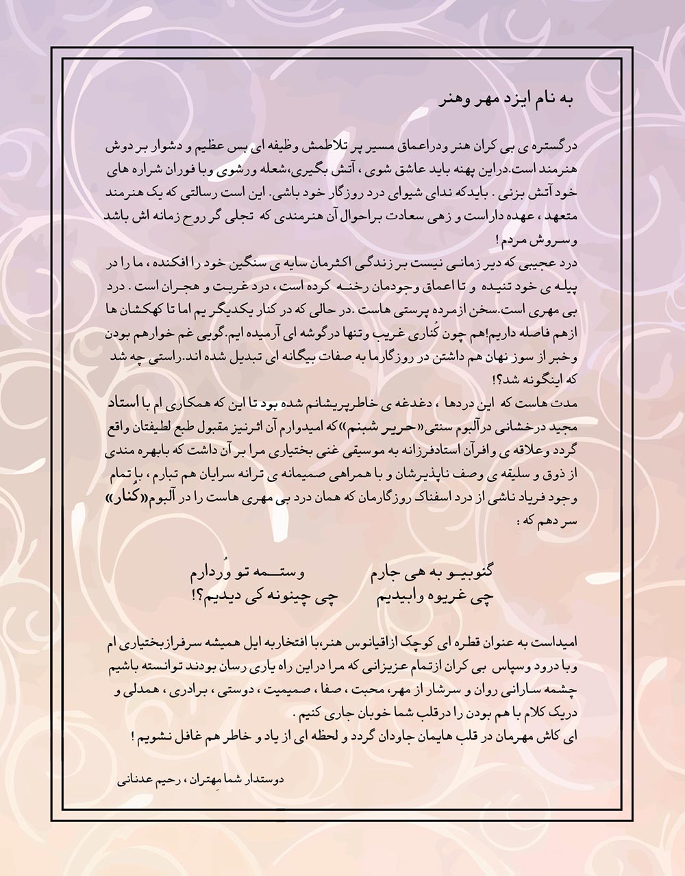 توضیحات دانلود آلبوم کُنار