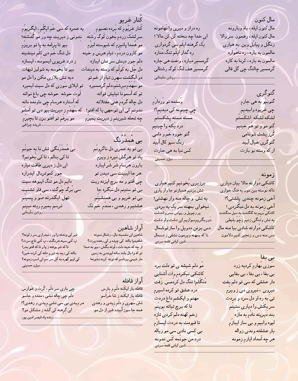 اشعار آلبوم کنار