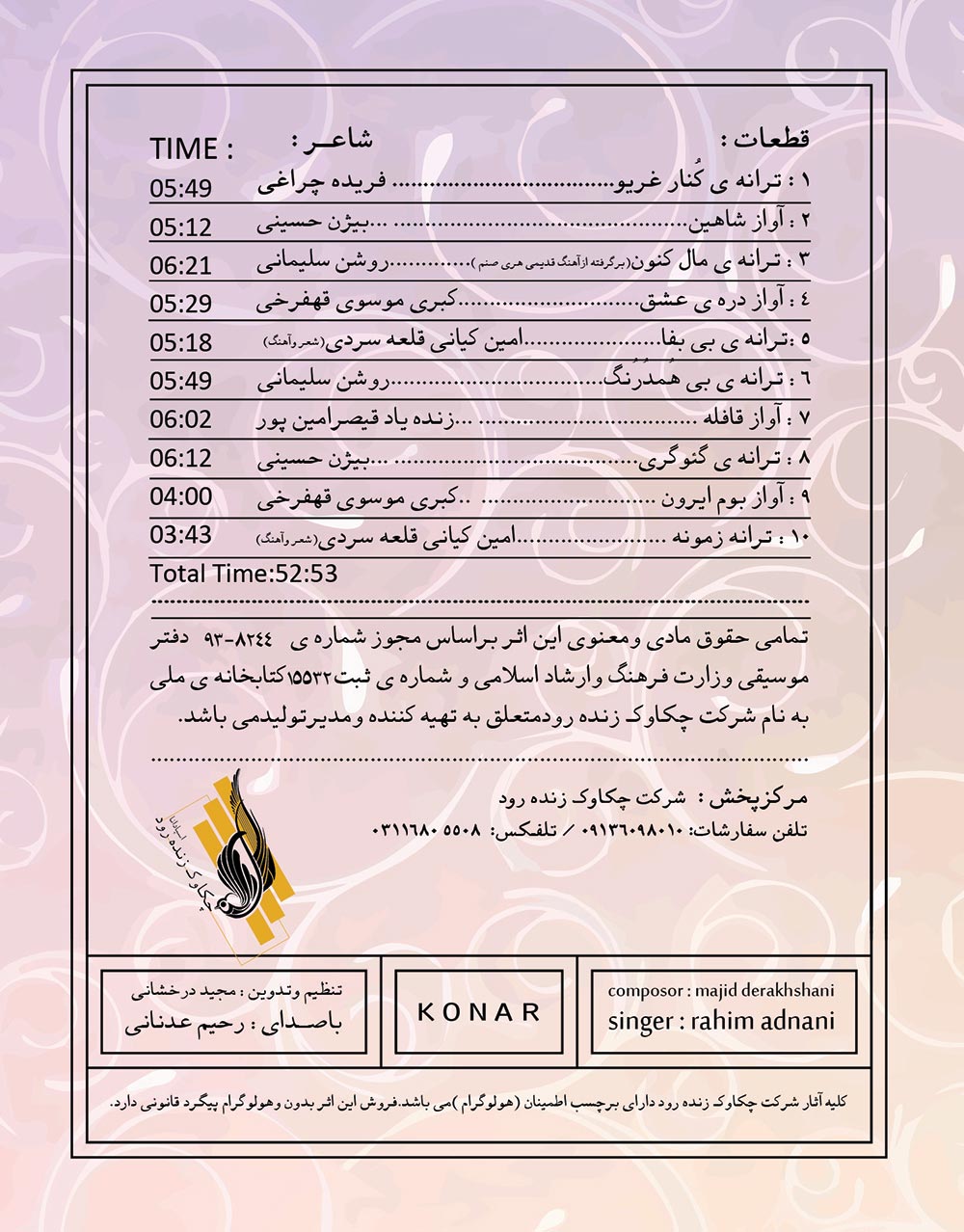 فهرست قطعات آلبوم کُنار